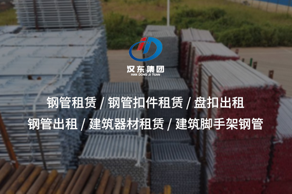 頂托出租：高效穩(wěn)固支撐系統(tǒng)，助力模板搭建安全施工